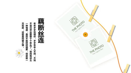 小清新致青春毕业纪念册动态PPT模板