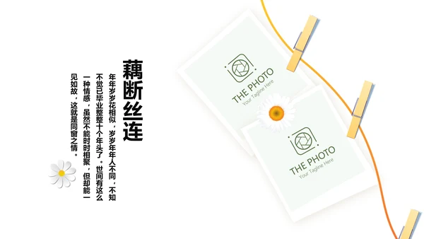 小清新致青春毕业纪念册动态PPT模板