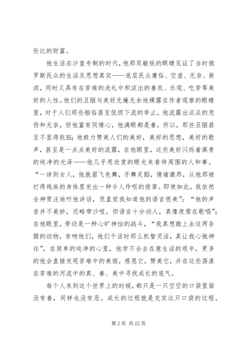 我的大学读后感_1.docx