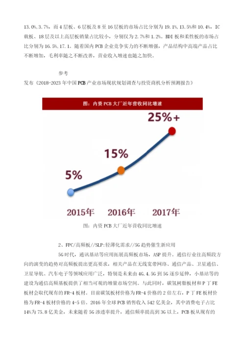 国内外PCB格局、产值及市场需求、发展趋势分析.docx
