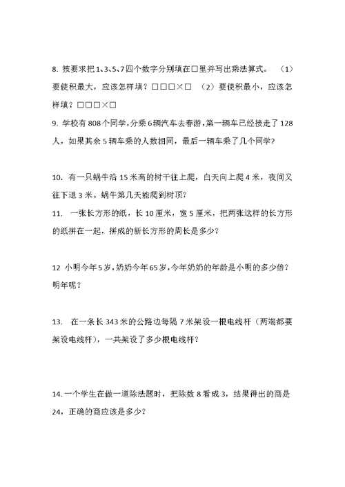 小学数学三年级上册奥数题1