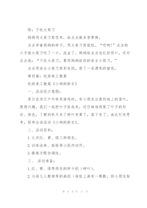 托班教案(多篇).docx