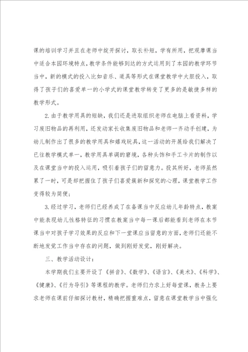 幼儿教师教学个人工作总结