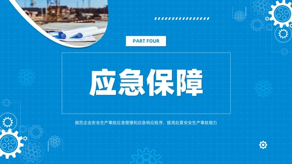 简约蓝色安全生产应急预案培训课件PPT模板