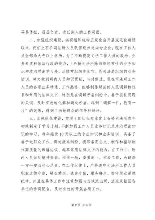 司法所规范化建设汇报材料.docx