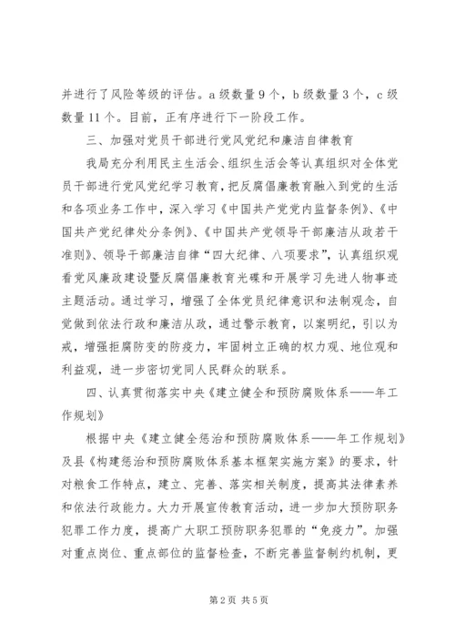 年中党风反腐倡廉工作汇报.docx