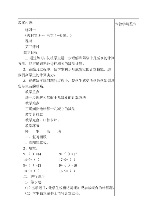 一年级数学下册减法教案苏教版