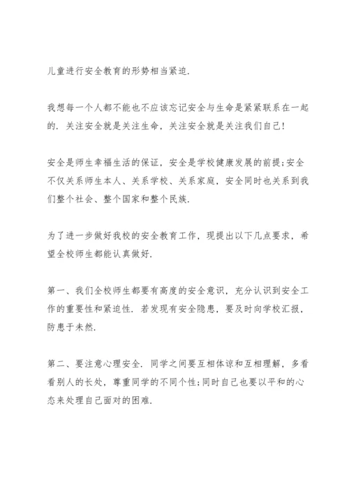 校园安全教育国旗下讲话稿三分钟5篇.docx