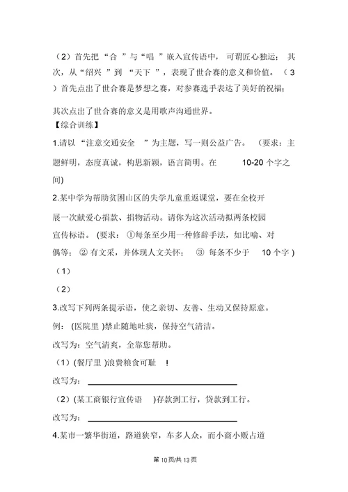 中考语文：广告、标语