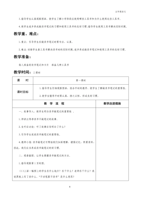 五上语文教案苏教版五年级语文上册全册教案、计划、教学设计、总结.docx