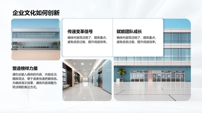 企业文化如何创新-企业文化PPT