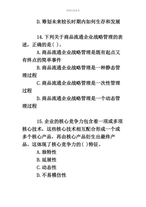 中级经济师考试商业经济真题模拟及解析.docx