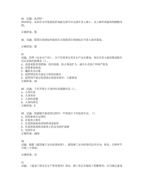 2022版山东省建筑施工企业项目负责人安全员B证考试题库第918期含答案