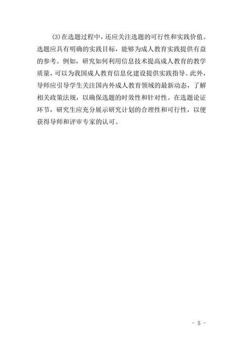 我国近十年来成人教育学专业硕士研究生毕业论文选题分析