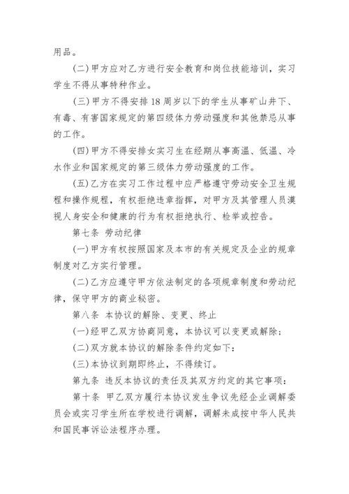 大学生实习劳动合同范本【6篇】.docx