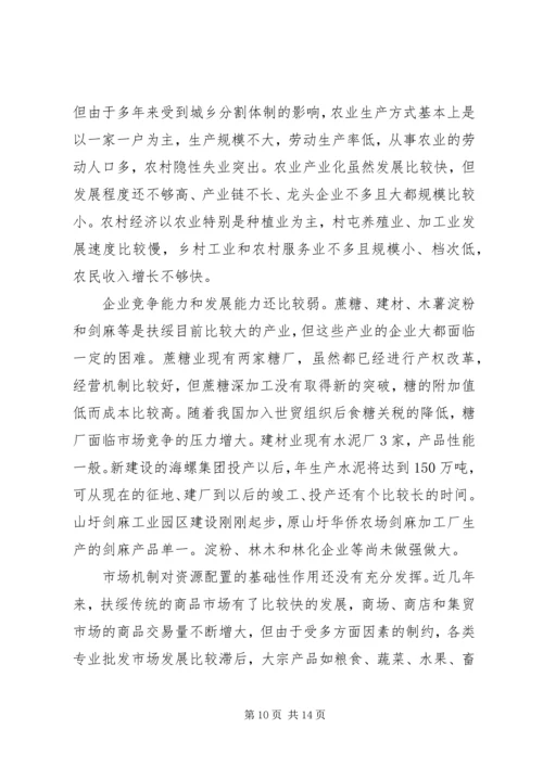 发展县域经济情况汇报 (6).docx