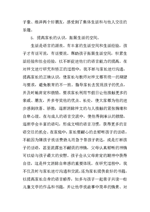 一个语言发展障碍儿童的个案研究