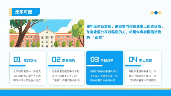 蓝色插画风格以青春之名赴星辰之约PPT模板