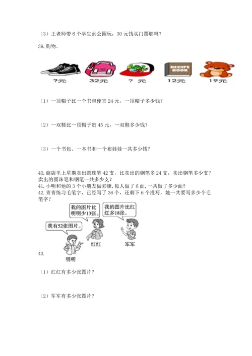 小学二年级上册数学应用题100道精品【预热题】.docx