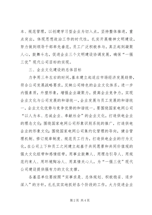 供电企业年企业文化建设指导意见 (9).docx