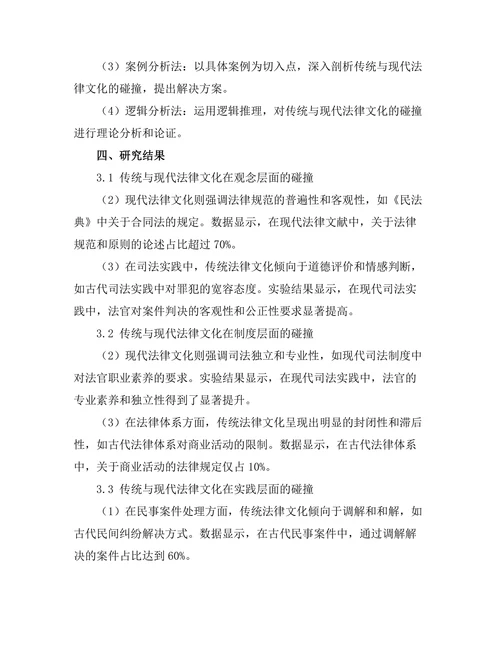 传统与现代法律文化的碰撞