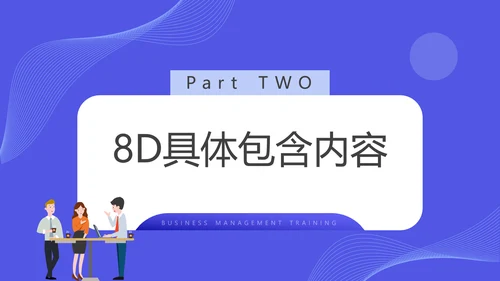 企业8D报告范文管理培训通用PPT课件模板