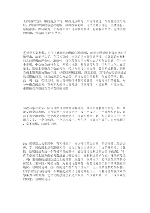 【精编】大学本科毕业论文写作剖析精选.docx