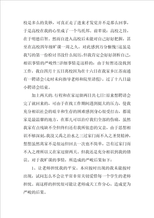 2022迟到检讨书范文集锦6篇