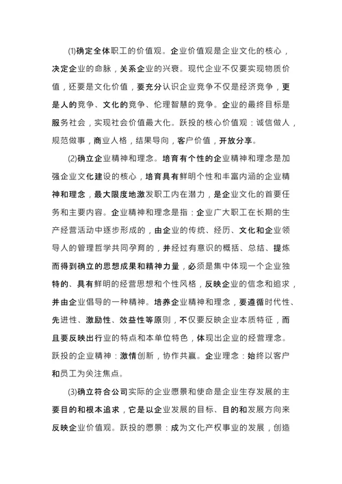 企业文化建设落地方案