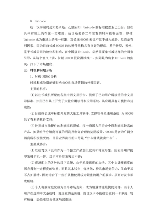 某计算机市场营销企划书分析.docx