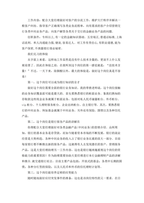 银行大堂经理的实习报告汇编8篇.docx