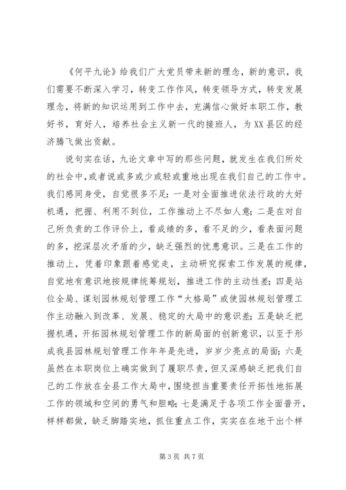 学习体会用领导方式转变加快发展方式转变 (2).docx