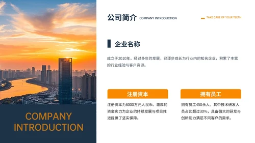 橙色商务风企业介绍PPT模板