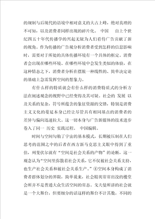 广告新媒体环境下消费者分析的方法转换