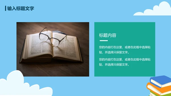 蓝色卡通读书分享会教学课件PPT模板