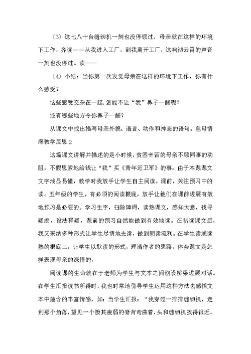慈母情深教学反思