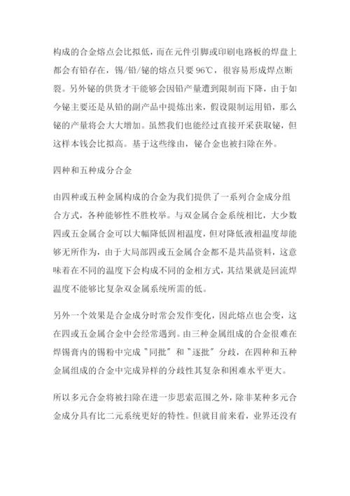 线路板装配中的无铅工艺应用原则.docx