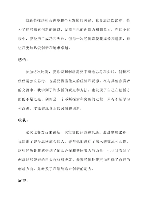 写作的参赛感言