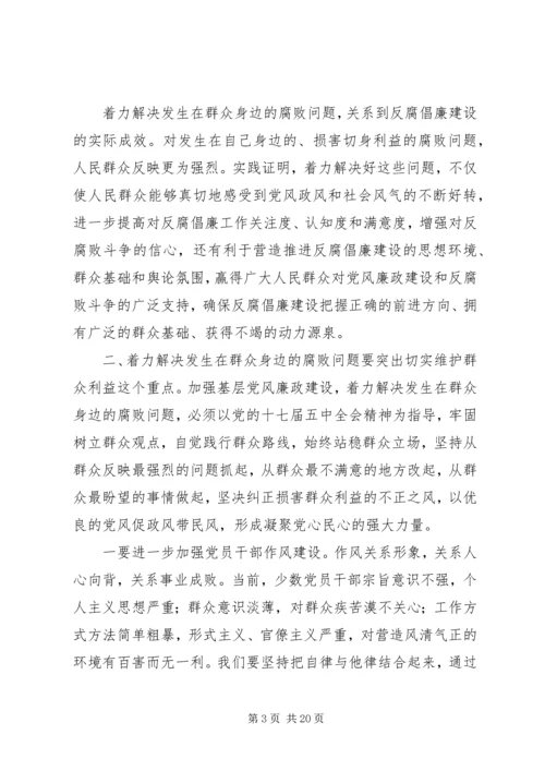 做好新形势下群众工作,着力解决群众身边的腐败问题——XX省省纪委书记王宾宜.docx