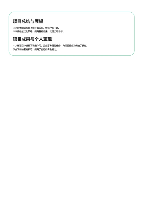 营销总结