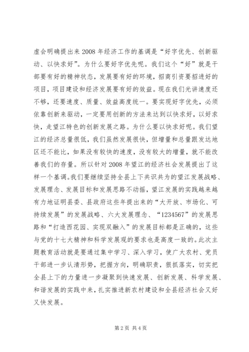 在全县度农村党员干部主题教育活动动员会上的讲话 (2).docx