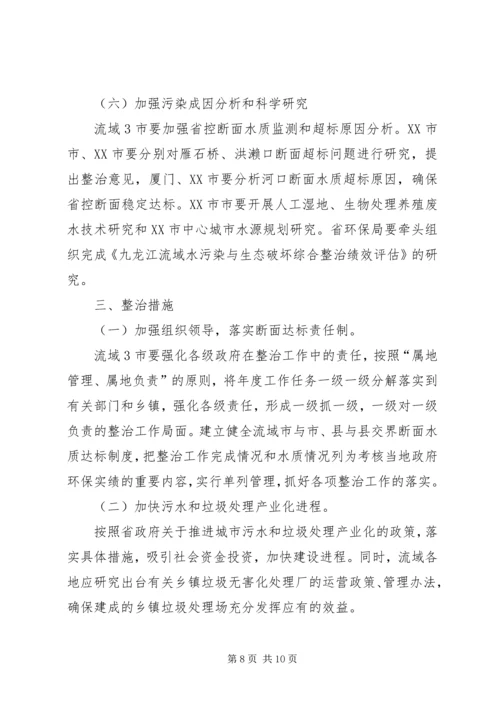 流域水污染与生态破坏综合整治计划.docx