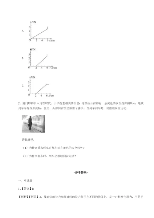 滚动提升练习福建厦门市翔安第一中学物理八年级下册期末考试章节训练试卷（含答案详解）.docx