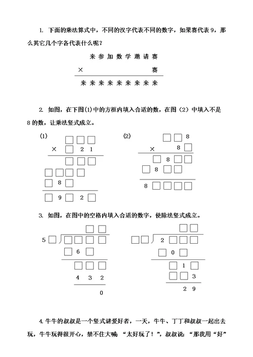 四年级奥数破译乘除竖式谜