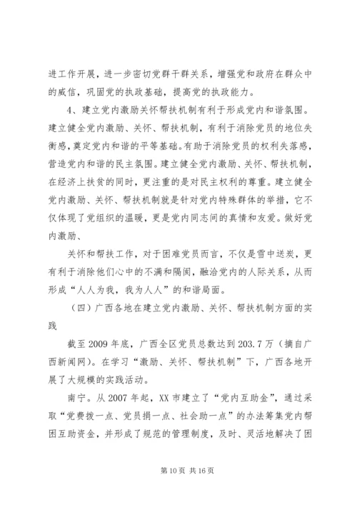 社区建立困难党员帮扶长效机制5篇.docx