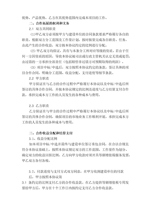 联合拓展框架协议