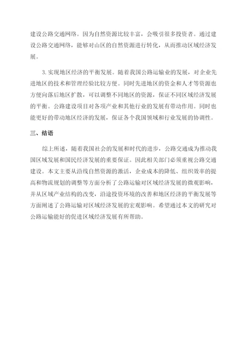 经济发展毕业论文.docx
