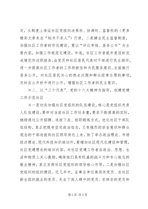 社区党建汇报材料 (4).docx