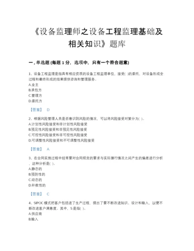 2022年安徽省设备监理师之设备工程监理基础及相关知识高分模拟题库及解析答案.docx