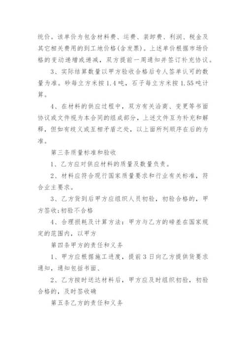 购买石料合同.docx